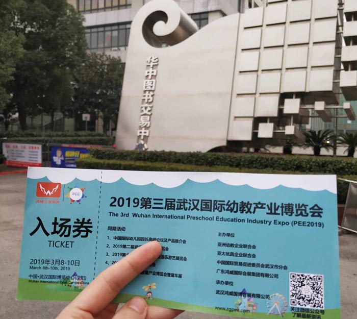2019武汉幼教å±?2.jpg