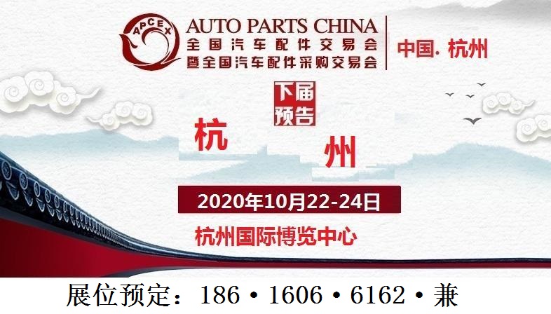 15925398719744333838186.jpg 杭州全国汽配会.jpg