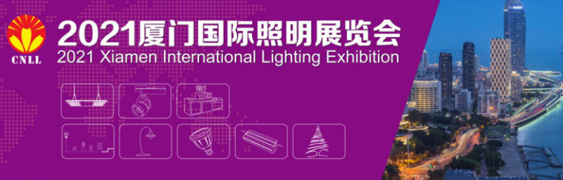 宁波厦门宁波高盛国际展览有限公司主办两地两大照明展会