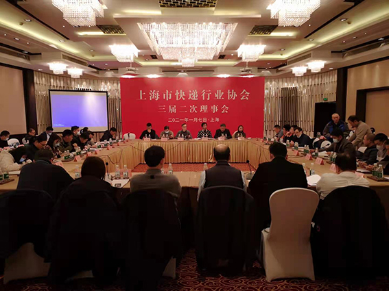 上海快递协会理事会.jpg 上海快递协会理事会.jpg