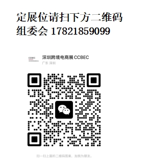 深圳跨境电商.png 深圳跨境电商.png