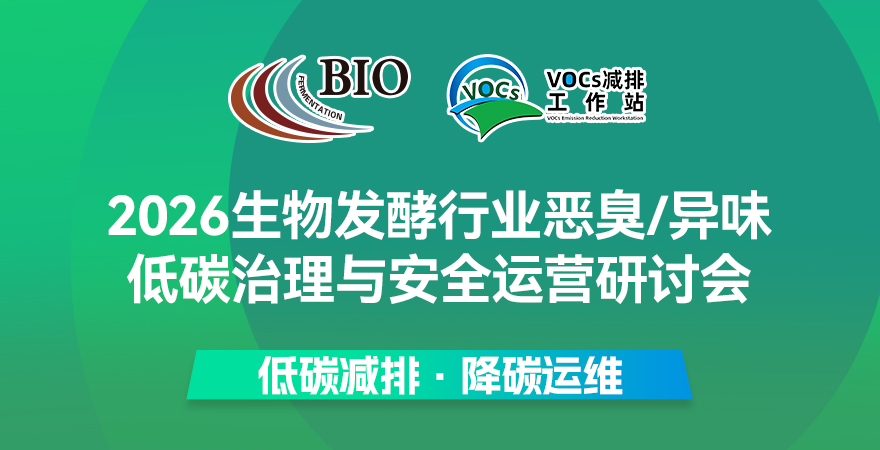 生物发酵行业恶臭异味.jpeg 生物发酵行业恶臭异味.jpeg