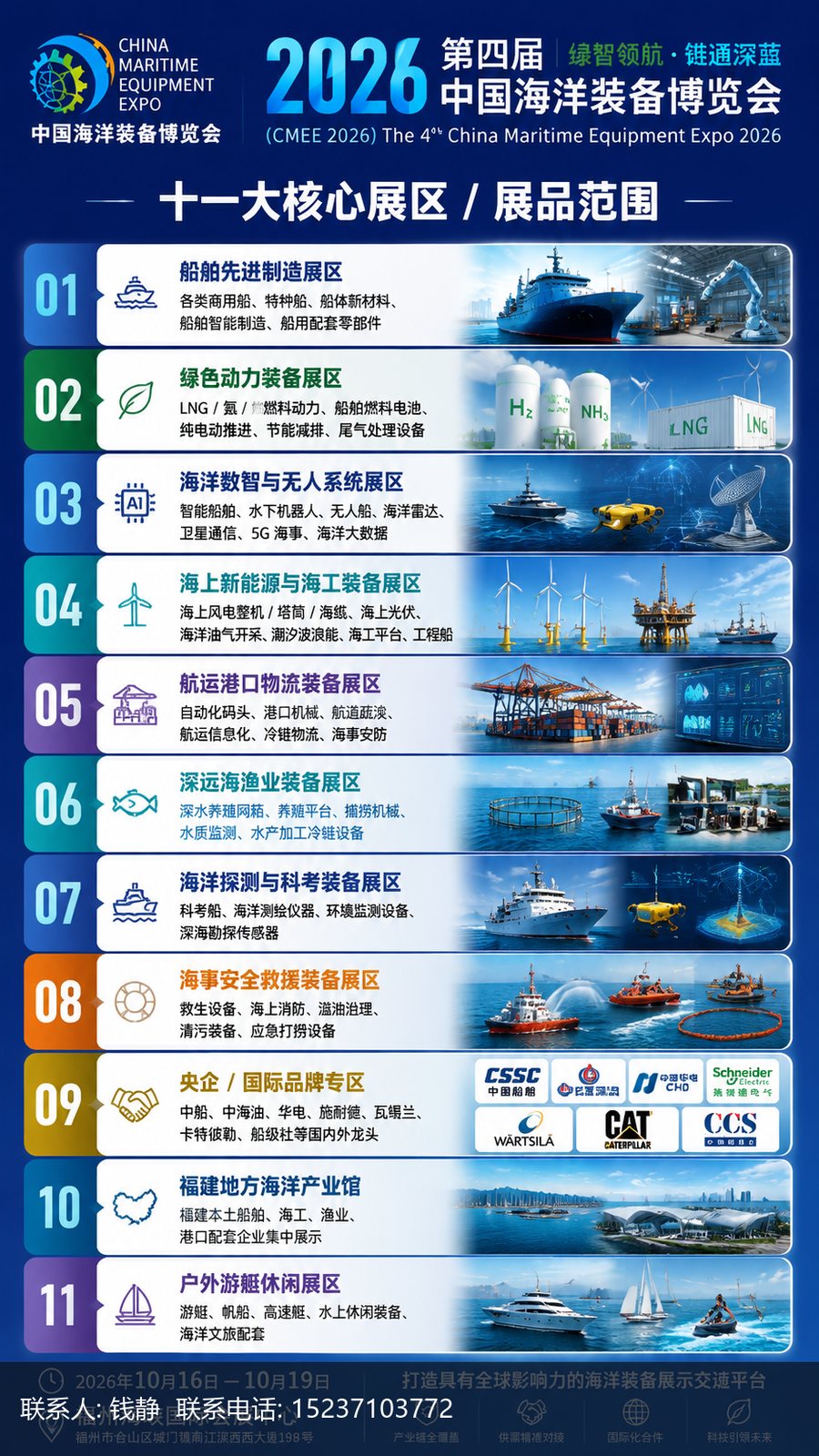 主视觉聚焦一位船配供应商商务人员,在福州海洋装备展氛围的专业展台前,面向船厂采购决策人展示一叠整理好的资质材料,包括船级社认证证书封面与供货业绩清单。左侧前景以抽象方式呈现三张代表船级社认证、装船记录、绿色动力方案的文件卡片并排立起,象征‘先把材料备齐再进场’。环境为一个开阔、明亮、呈海洋工业蓝调的室内展馆,海上风电塔与船舶轮廓作为背景剪影,营造专业可靠、临门一脚的对接氛围。构图采用右侧主体人物、左侧材料卡片的左右分区,主次清晰,强调展会现场供需对接的前瞻价值。画面整体传达准确、可信、有准备,帮助潜在参展商判断展会是展示资质与业绩、面向船厂采购决策人的高匹配对接场合,并暗示下一步可向组委会咨询认证准备与展位对接。不出现可读文字、联系方式、口号或二维码。