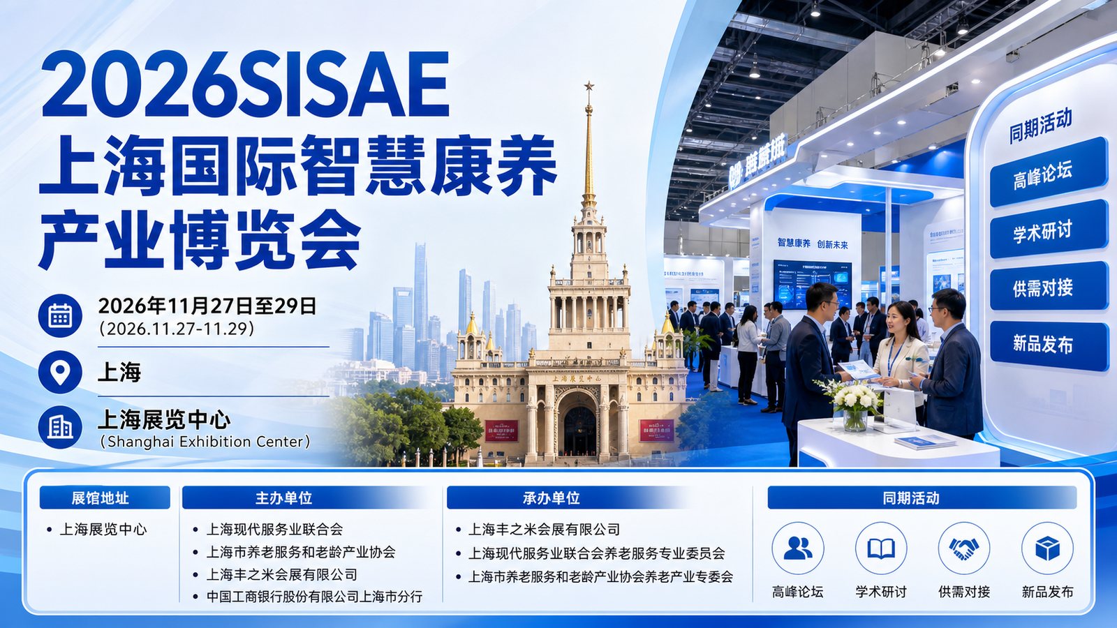 2026SISAE�Ϻ������ǻۿ�����ҵ���������Ӿ�