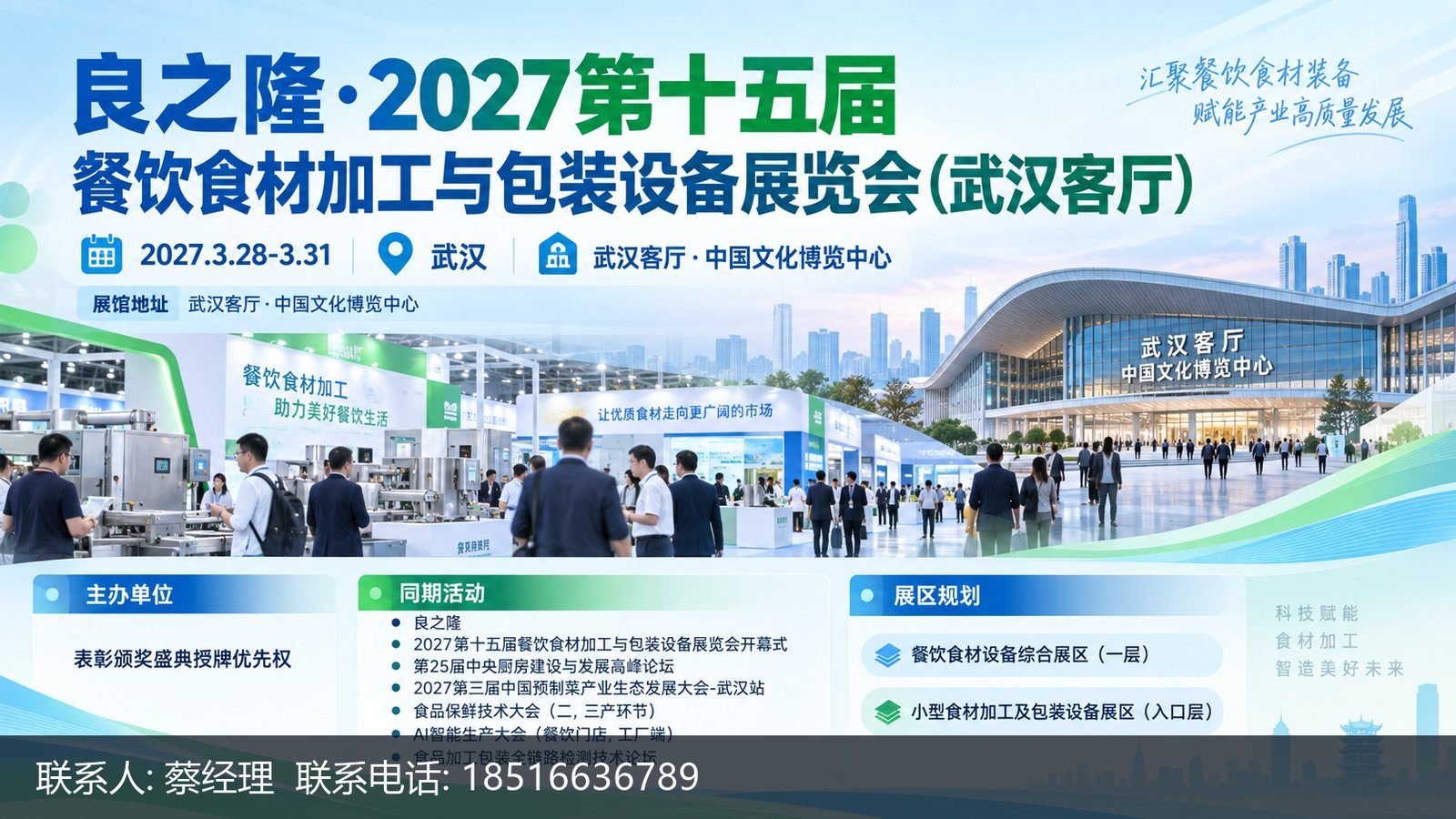 ��֮¡��2027��ʮ������ʳ�ļӹ����װ�豸չ���ᣨ�人���������Ӿ�