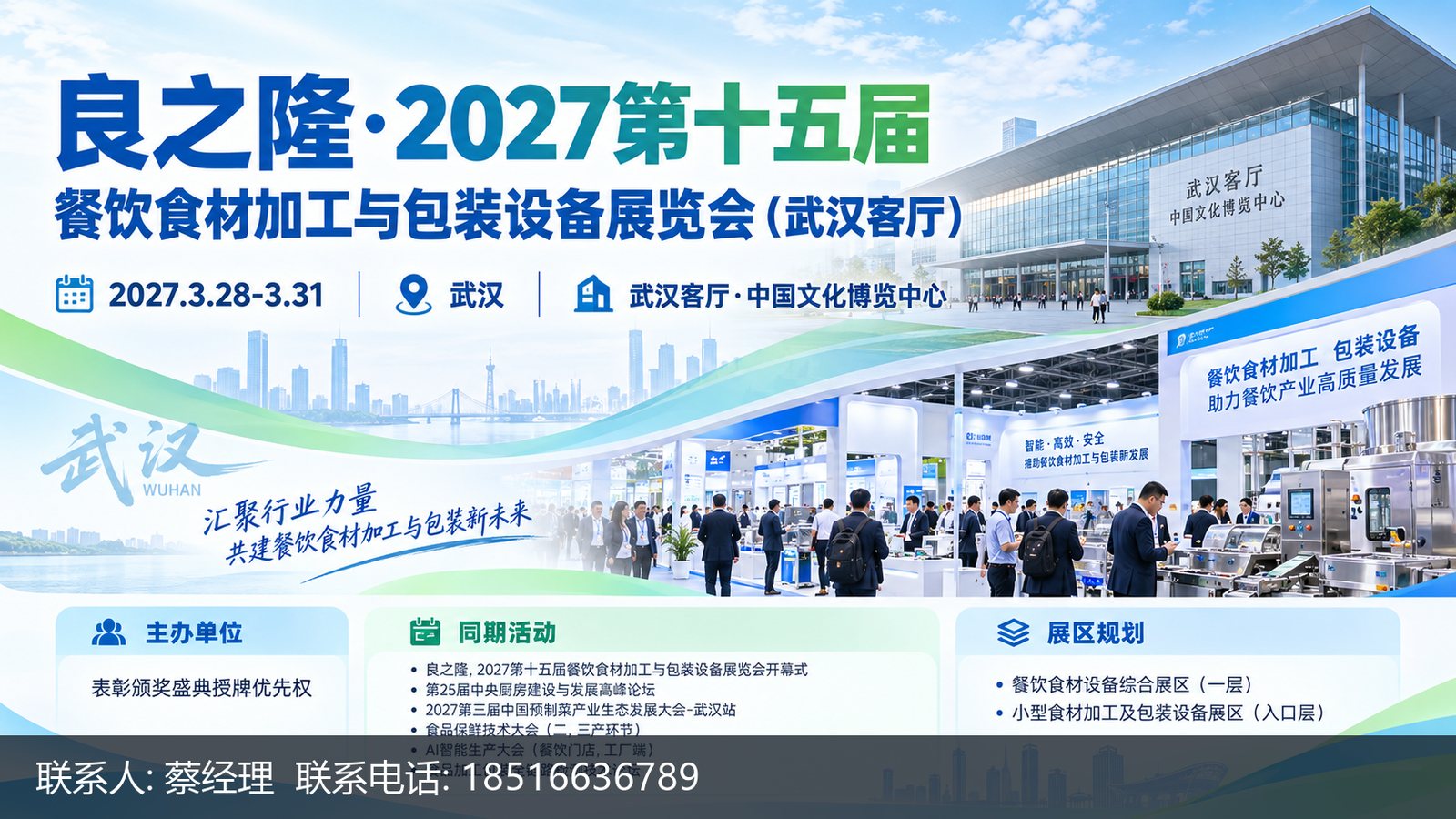 ��֮¡��2027��ʮ������ʳ�ļӹ����װ�豸չ���ᣨ�人���������Ӿ�