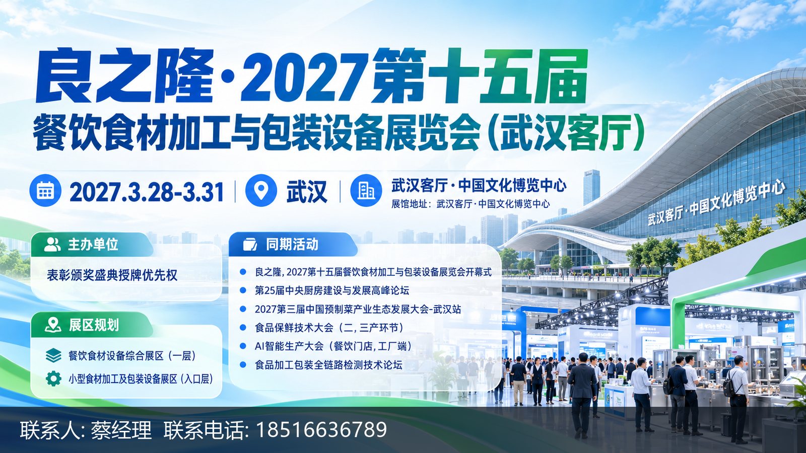 ��֮¡��2027��ʮ������ʳ�ļӹ����װ�豸չ���ᣨ�人���������Ӿ�