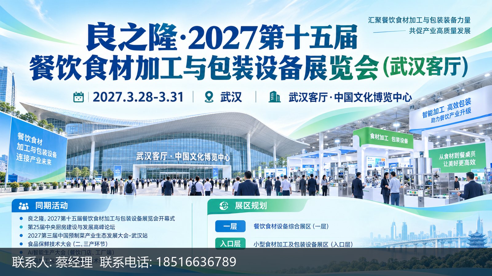 ��֮¡��2027��ʮ������ʳ�ļӹ����װ�豸չ���ᣨ�人���������Ӿ�