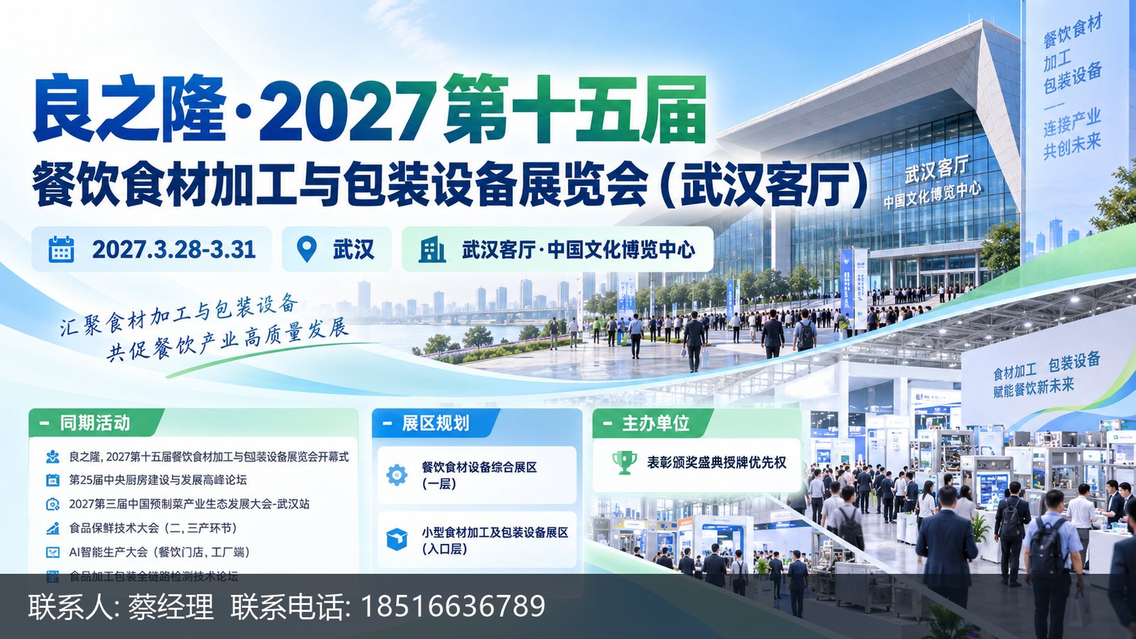 ��֮¡��2027��ʮ������ʳ�ļӹ����װ�豸չ���ᣨ�人���������Ӿ�