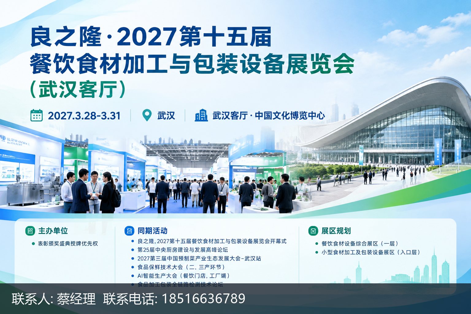 ��֮¡��2027��ʮ������ʳ�ļӹ����װ�豸չ���ᣨ�人���������Ӿ�