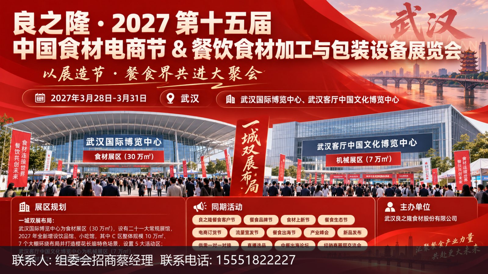 ��֮¡・2027 ��ʮ����й�ʳ�ĵ��̽� & ����ʳ�ļӹ����װ�豸չ�������Ӿ�