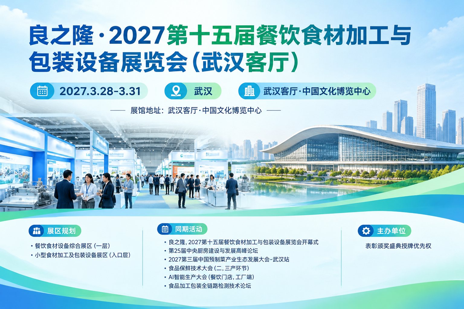 ��֮¡��2027��ʮ������ʳ�ļӹ����װ�豸չ���ᣨ�人���������Ӿ�