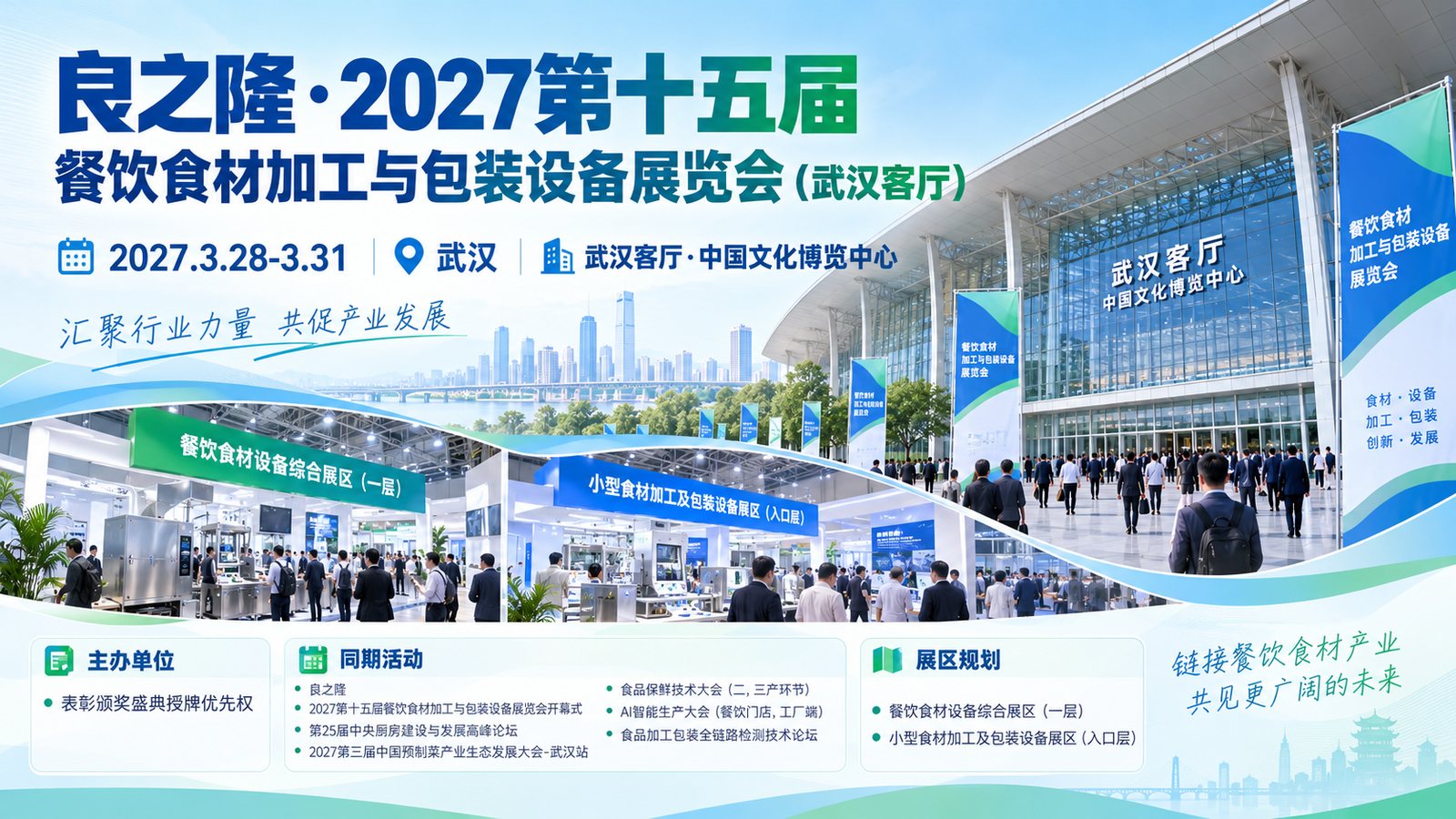 ��֮¡��2027��ʮ������ʳ�ļӹ����װ�豸չ���ᣨ�人���������Ӿ�