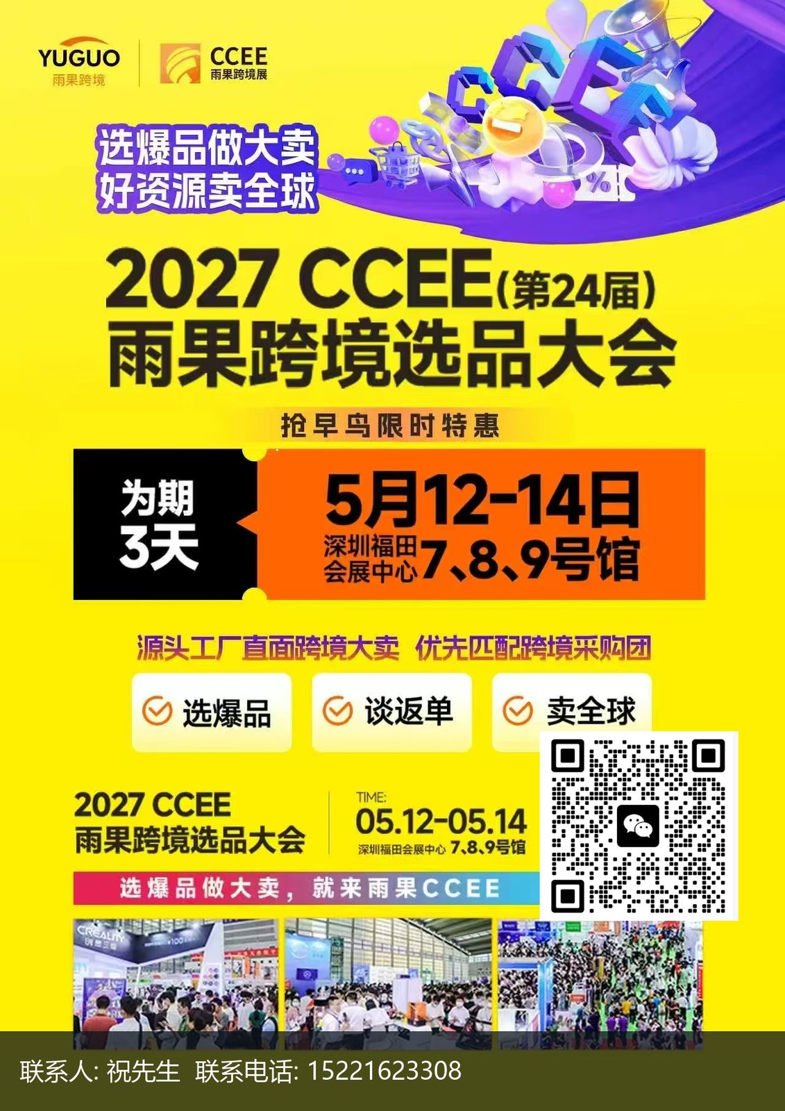 2027CCEE����24�죩����羳ѡƷ������Ӿ�