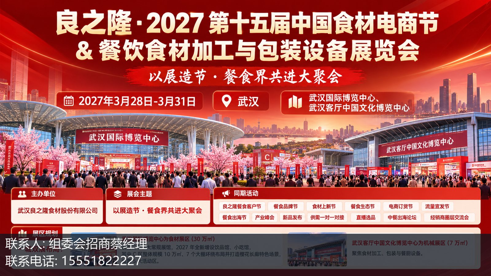 ��֮¡・2027 ��ʮ����й�ʳ�ĵ��̽� & ����ʳ�ļӹ����װ�豸չ�������Ӿ�