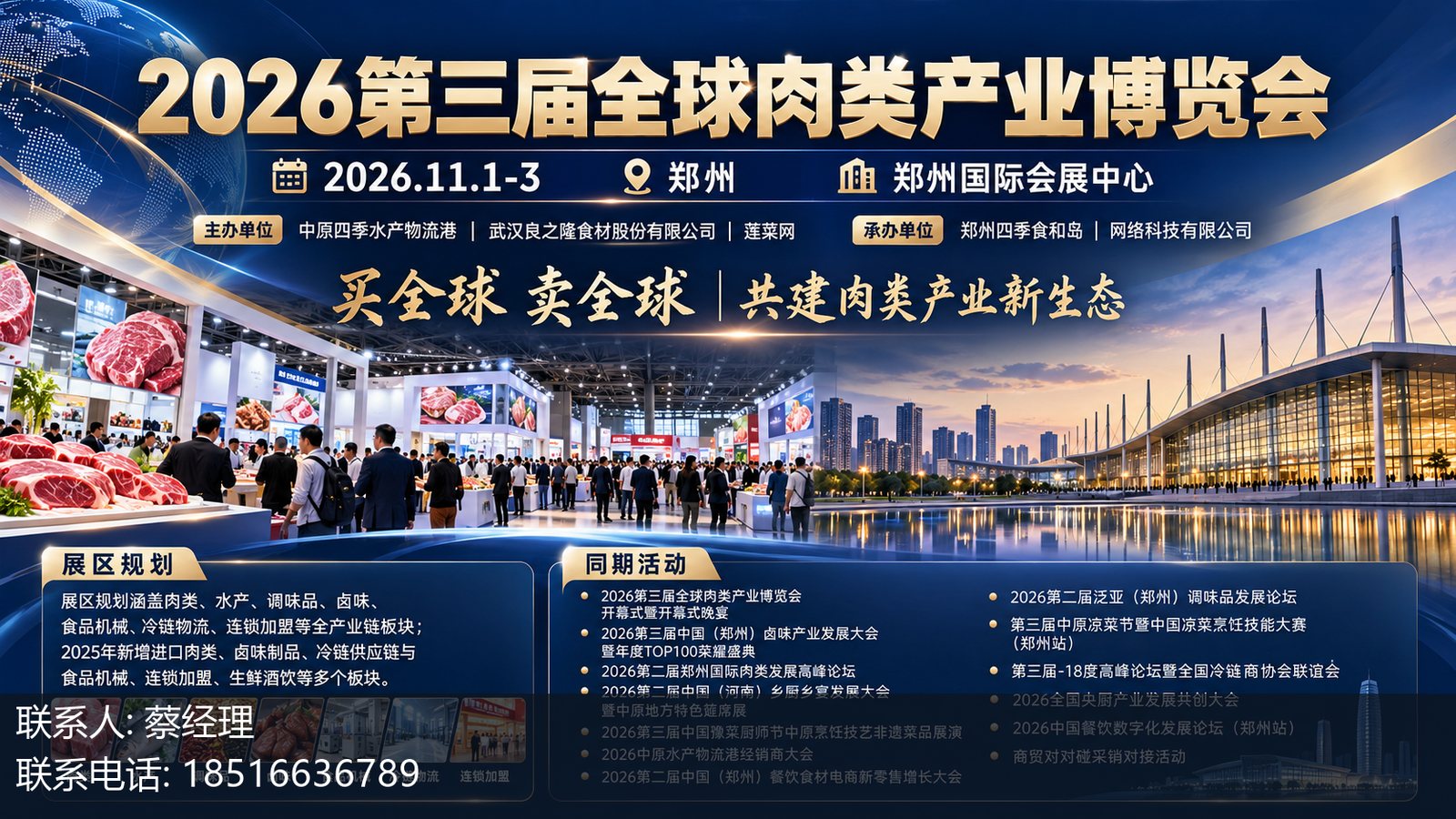 2026第三届全球肉类产业博览会主视觉