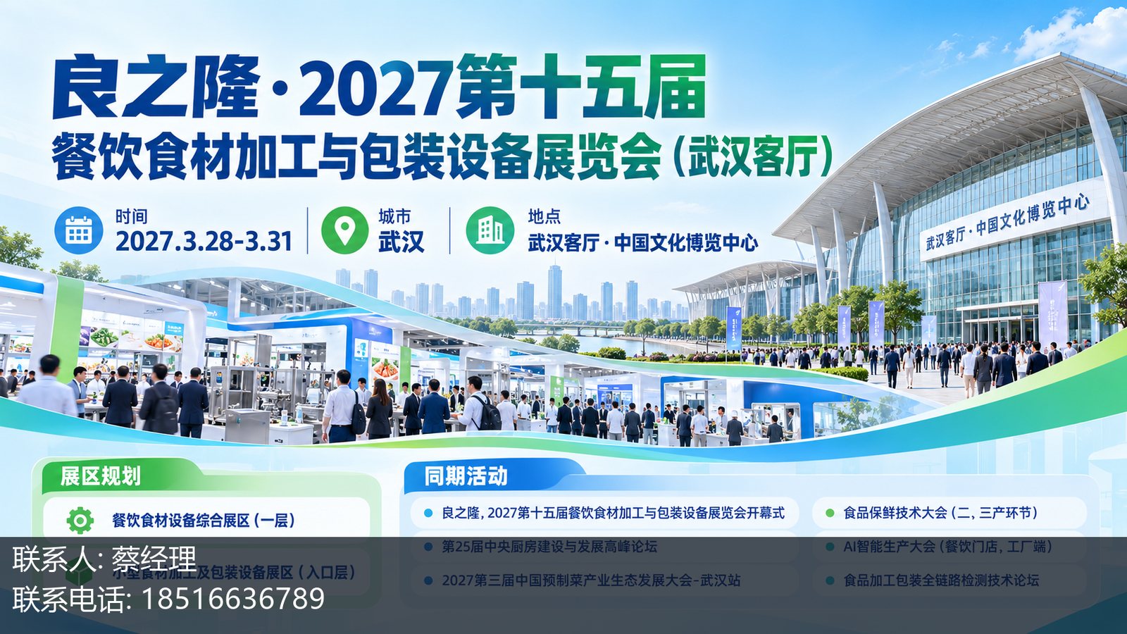 ��֮¡��2027��ʮ������ʳ�ļӹ����װ�豸չ���ᣨ�人���������Ӿ�