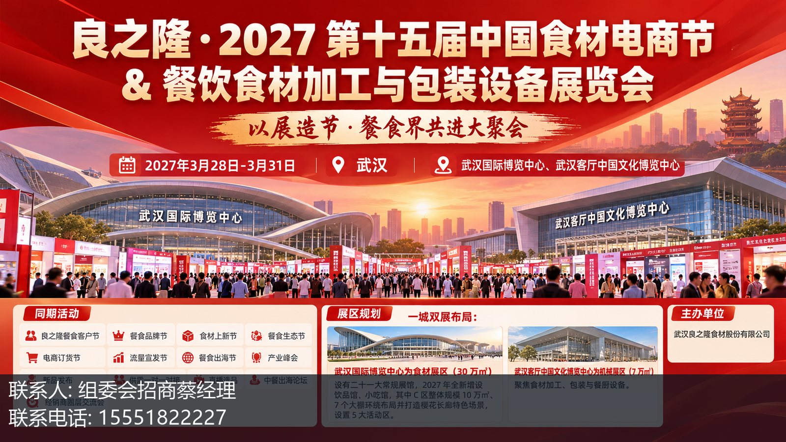 ��֮¡・2027 ��ʮ����й�ʳ�ĵ��̽� & ����ʳ�ļӹ����װ�豸չ�������Ӿ�