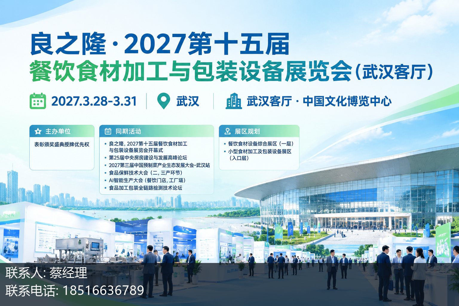 ��֮¡��2027��ʮ������ʳ�ļӹ����װ�豸չ���ᣨ�人���������Ӿ�