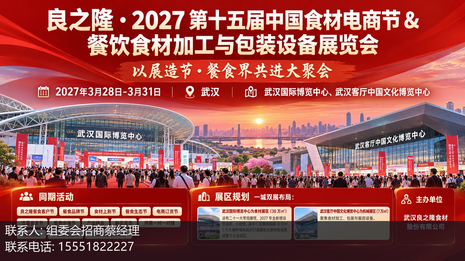 ��֮¡・2027 ��ʮ����й�ʳ�ĵ��̽� & ����ʳ�ļӹ����װ�豸չ�������Ӿ�