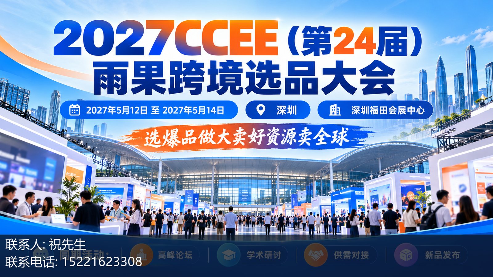2027CCEE����24�죩����羳ѡƷ������Ӿ�