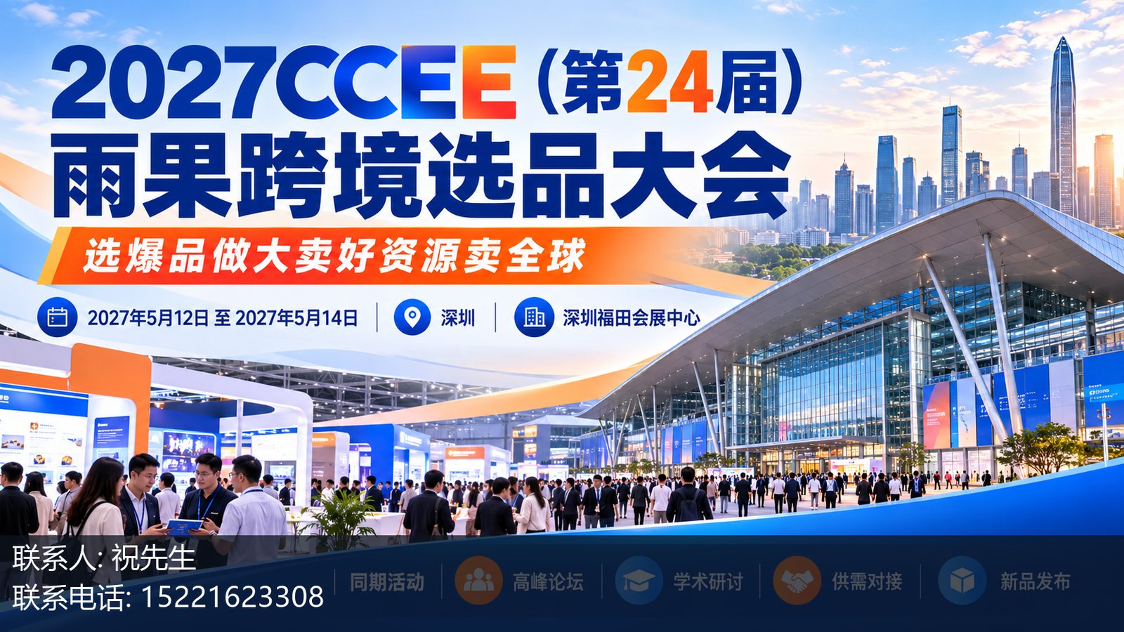 2027CCEE����24�죩����羳ѡƷ������Ӿ�