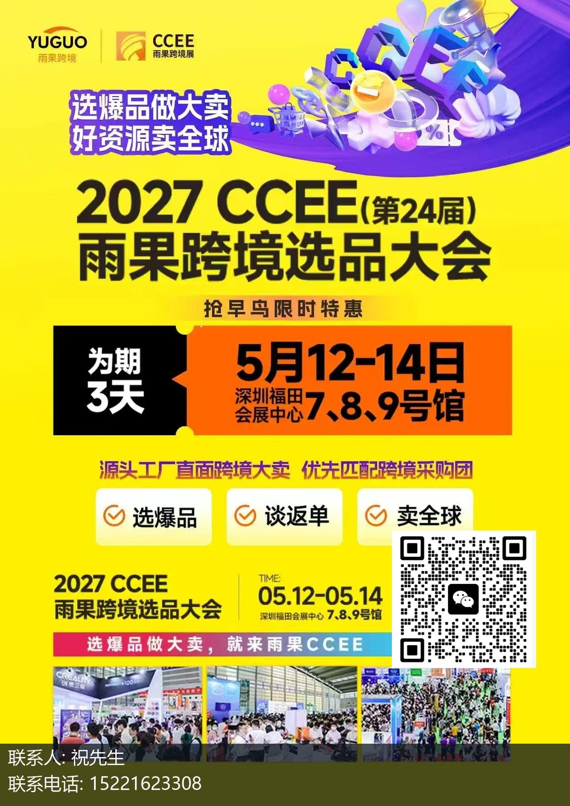 2027CCEE����24�죩����羳ѡƷ������Ӿ�
