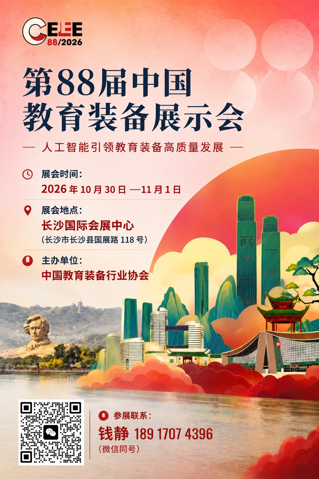 第88届中国教育装备展示会主视觉