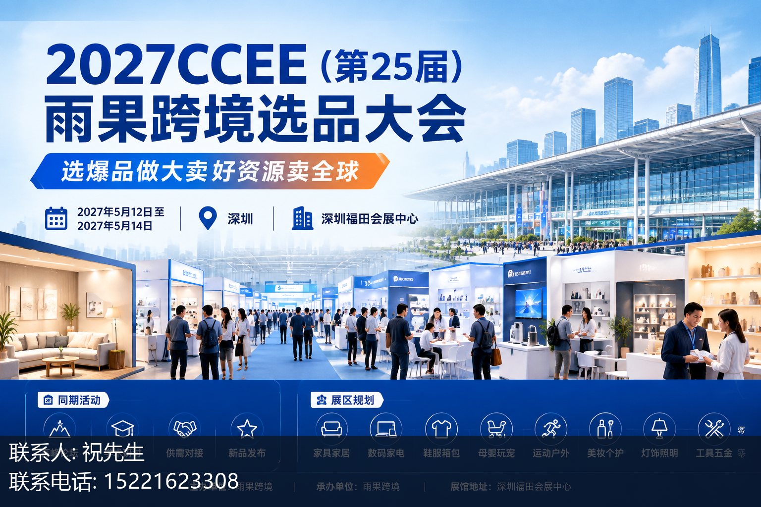 2027CCEE����25�죩����羳ѡƷ������Ӿ�