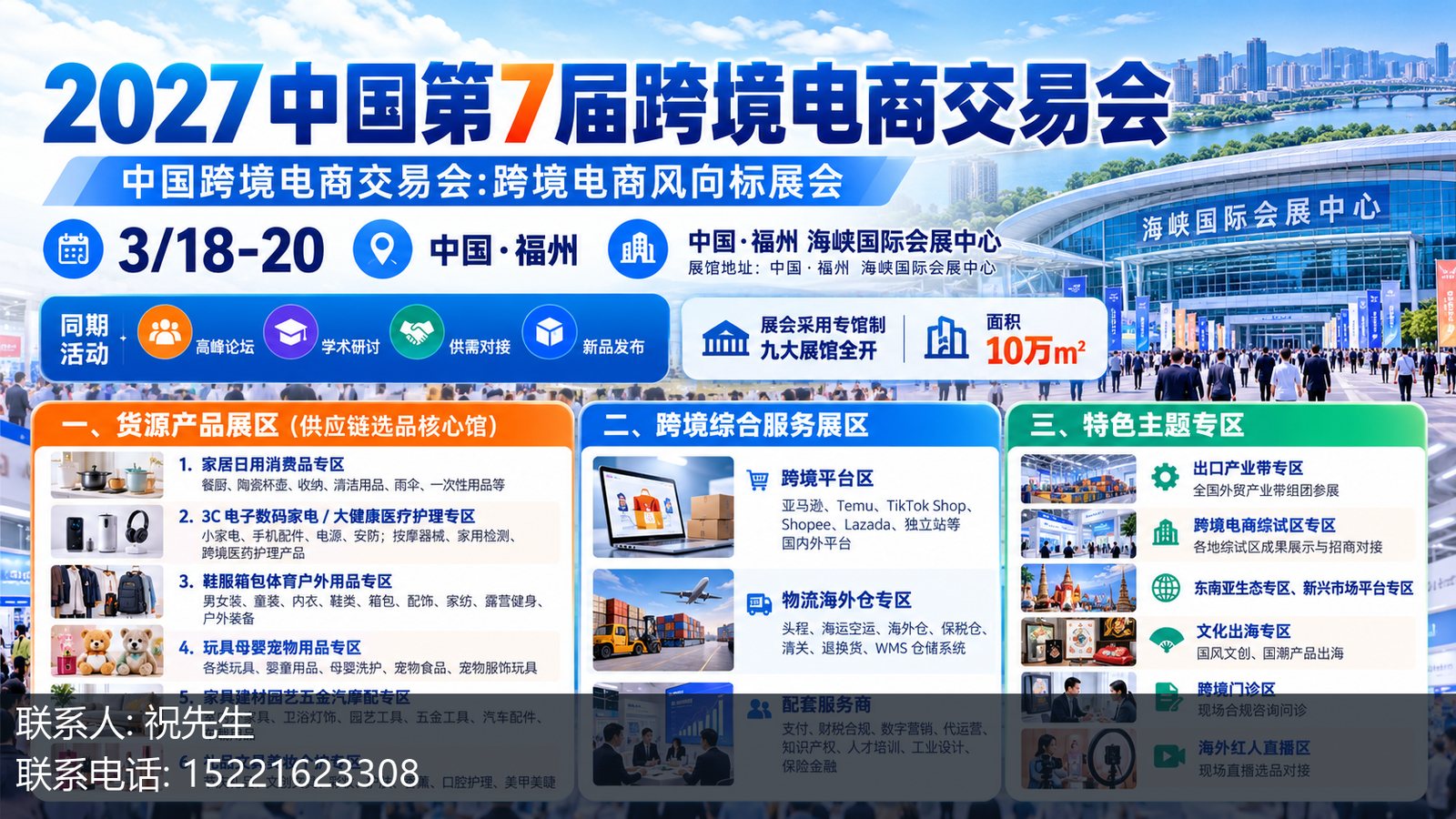 2027中国第7届跨境电商交易会主视觉