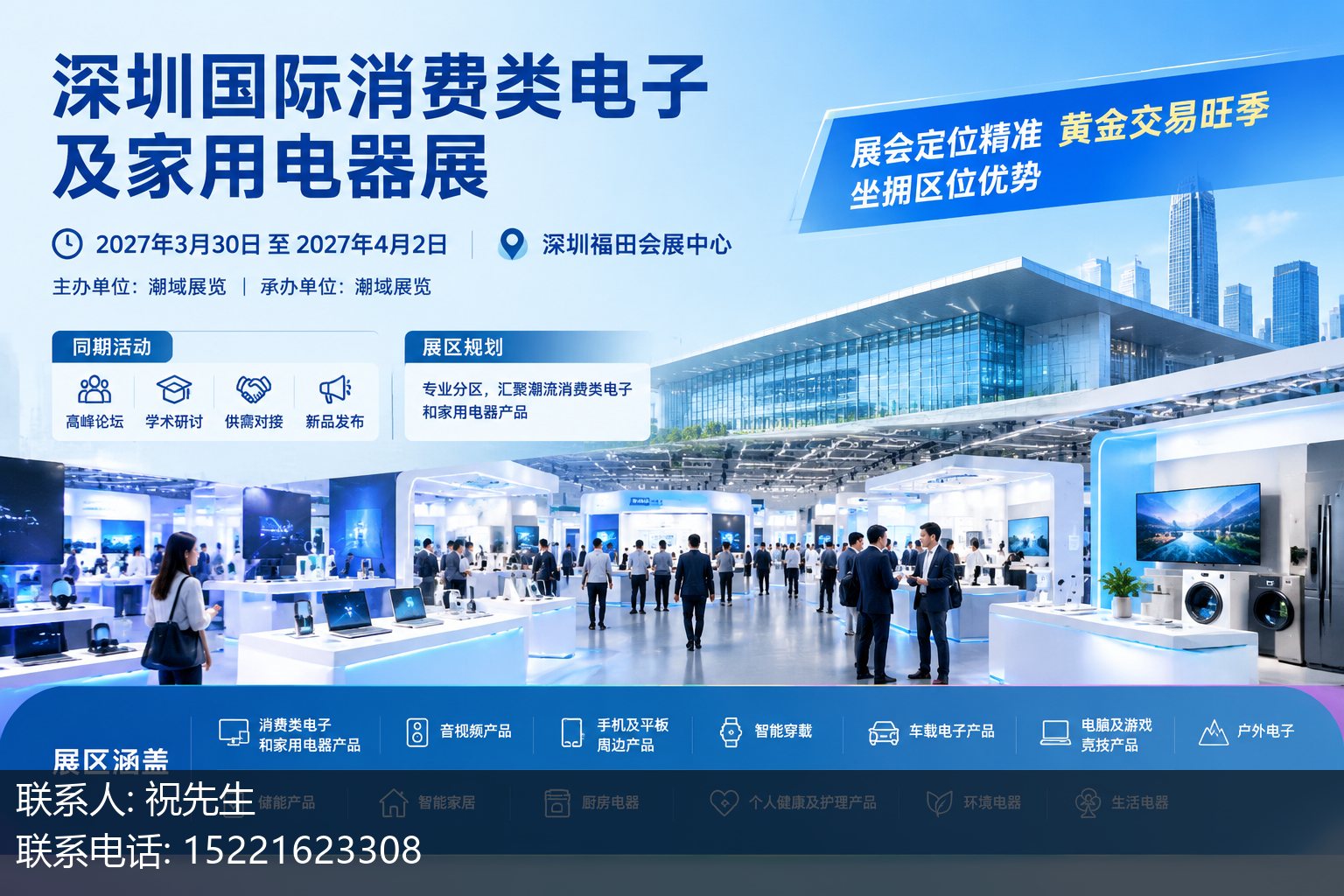 深圳国际消费类电子及家用电器展主视觉
