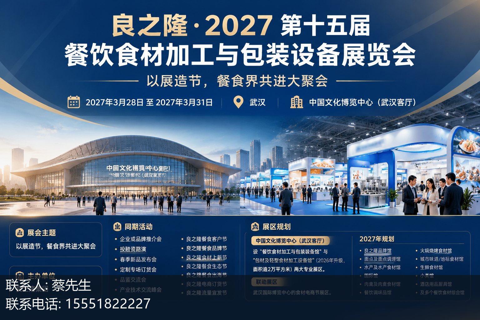 ��֮¡��2027 ��ʮ������ʳ�ļӹ����װ�豸չ�������Ӿ�