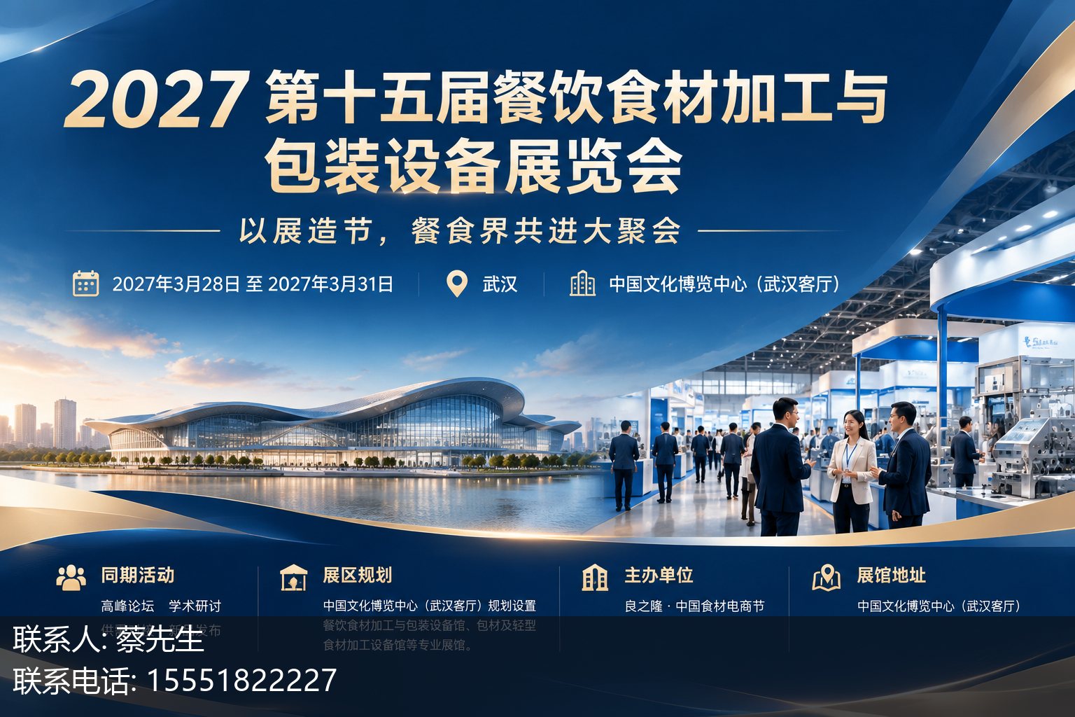2027 ��ʮ������ʳ�ļӹ����װ�豸չ�������Ӿ�