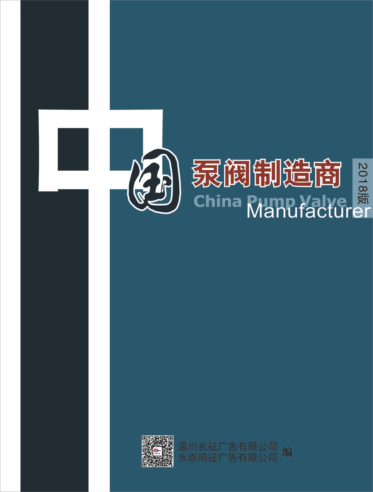 《中国泵阀制造商》2018电子样本画册 《中国泵阀制造商》2018电子样本画册