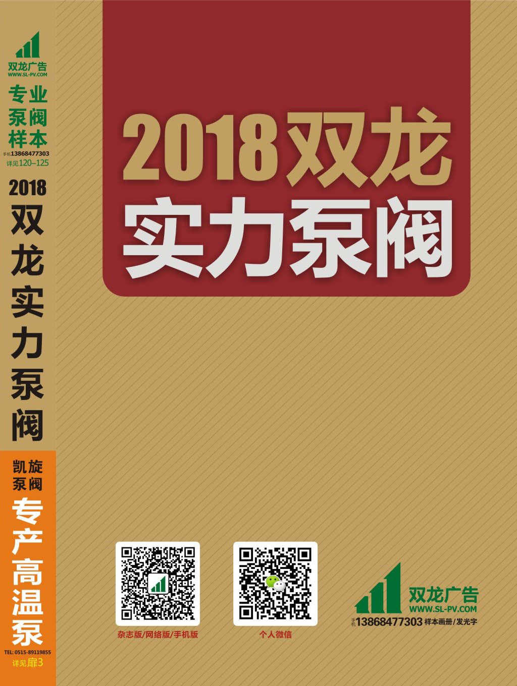 《双龙实力泵阀》2018版电子样本画册 《双龙实力泵阀》2018版电子样本画册