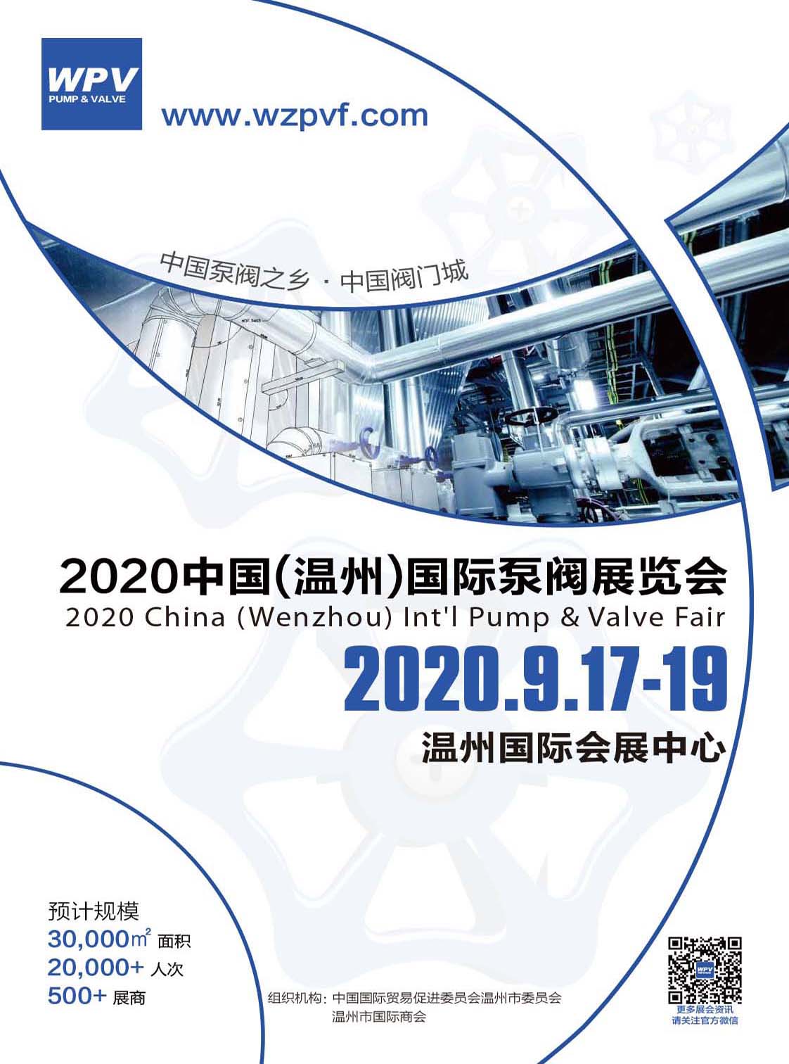 2020中国（温州）国际泵阀展览会（展招说明书）