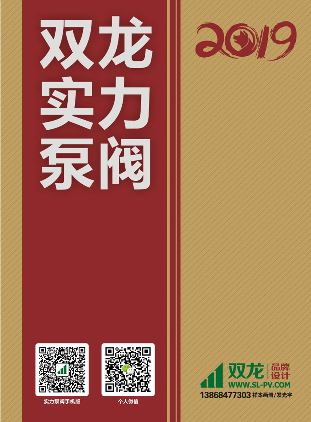 《双龙实力泵阀》2019版电子样本画册 《双龙实力泵阀》2019版电子样本画册
