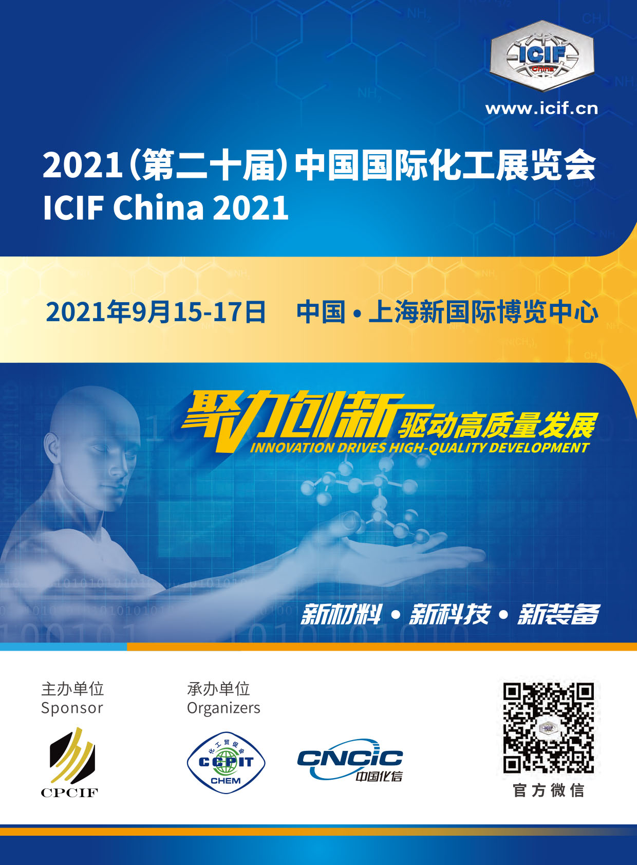 2021(第二十届)中国国际化工展览会